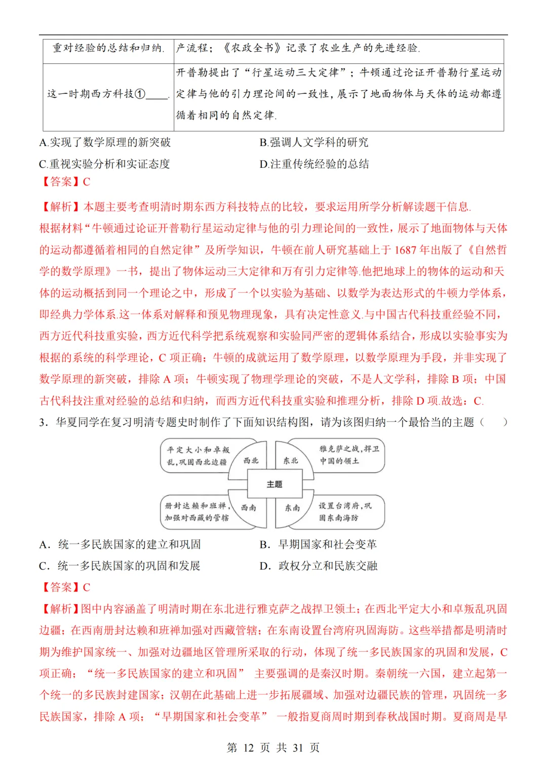 2026中考历史第二次模拟考试(全国通用)附答案可打印-第12张图片-四季读书网 2026中考历史第二次模拟考试(全国通用)附答案可打印-第12张图片-四季读书网