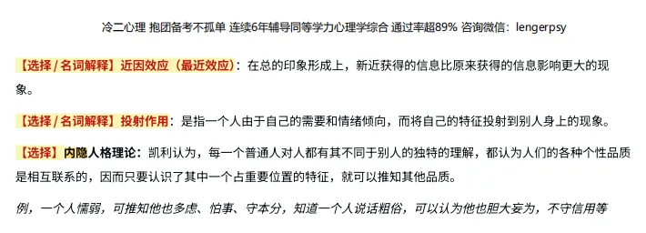 真题及答案-26年同等学力心理学综合 第50张