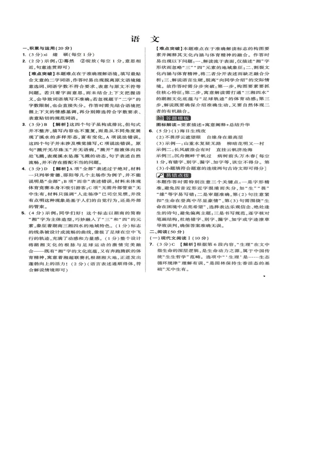 中考二模|2026年湖南省怀化市部分学校中考二模试卷(全科)-第8张图片-四季读书网 中考二模|2026年湖南省怀化市部分学校中考二模试卷(全科)-第8张图片-四季读书网