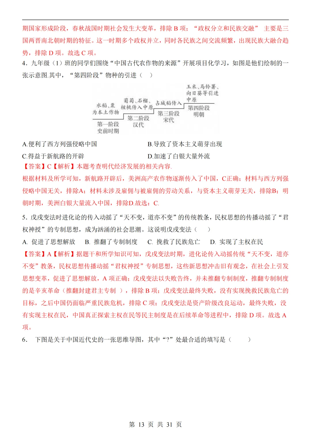 2026中考历史第二次模拟考试(全国通用)附答案可打印-第13张图片-四季读书网 2026中考历史第二次模拟考试(全国通用)附答案可打印-第13张图片-四季读书网
