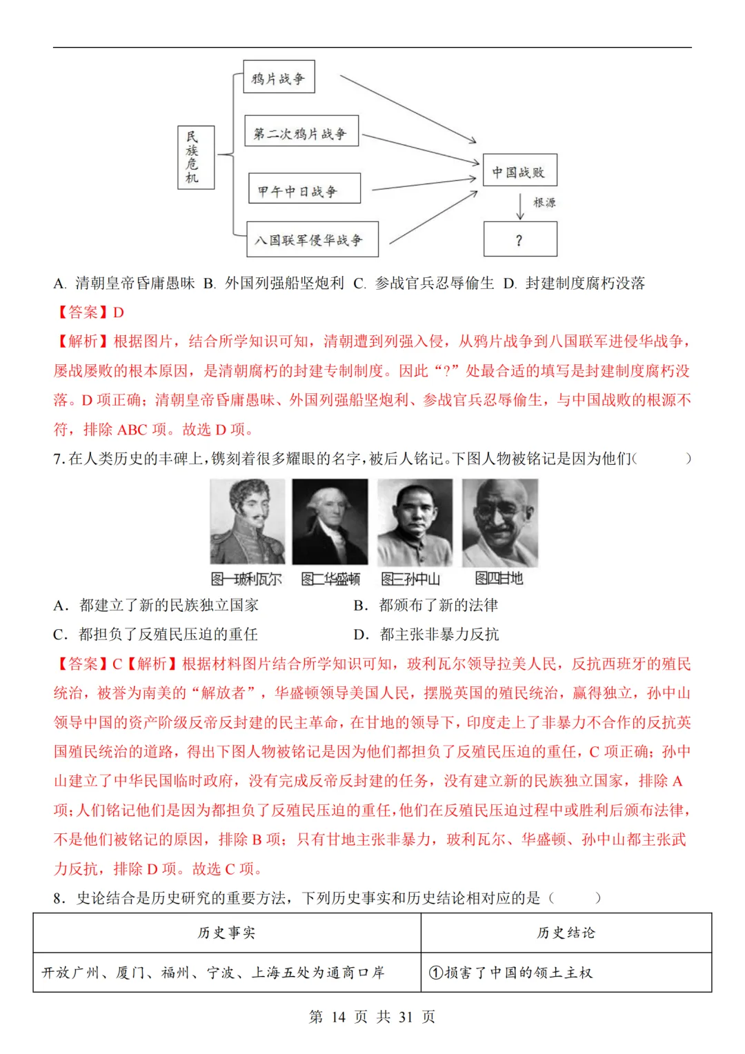 2026中考历史第二次模拟考试(全国通用)附答案可打印-第14张图片-四季读书网 2026中考历史第二次模拟考试(全国通用)附答案可打印-第14张图片-四季读书网