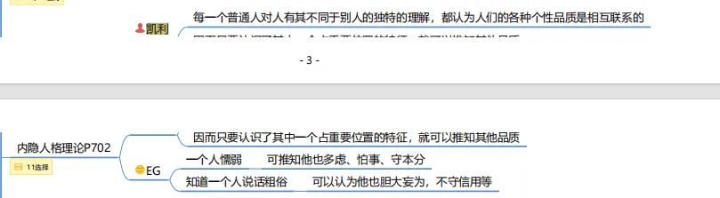 真题及答案-26年同等学力心理学综合 第51张