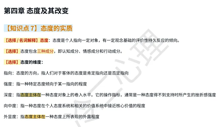 真题及答案-26年同等学力心理学综合 第52张