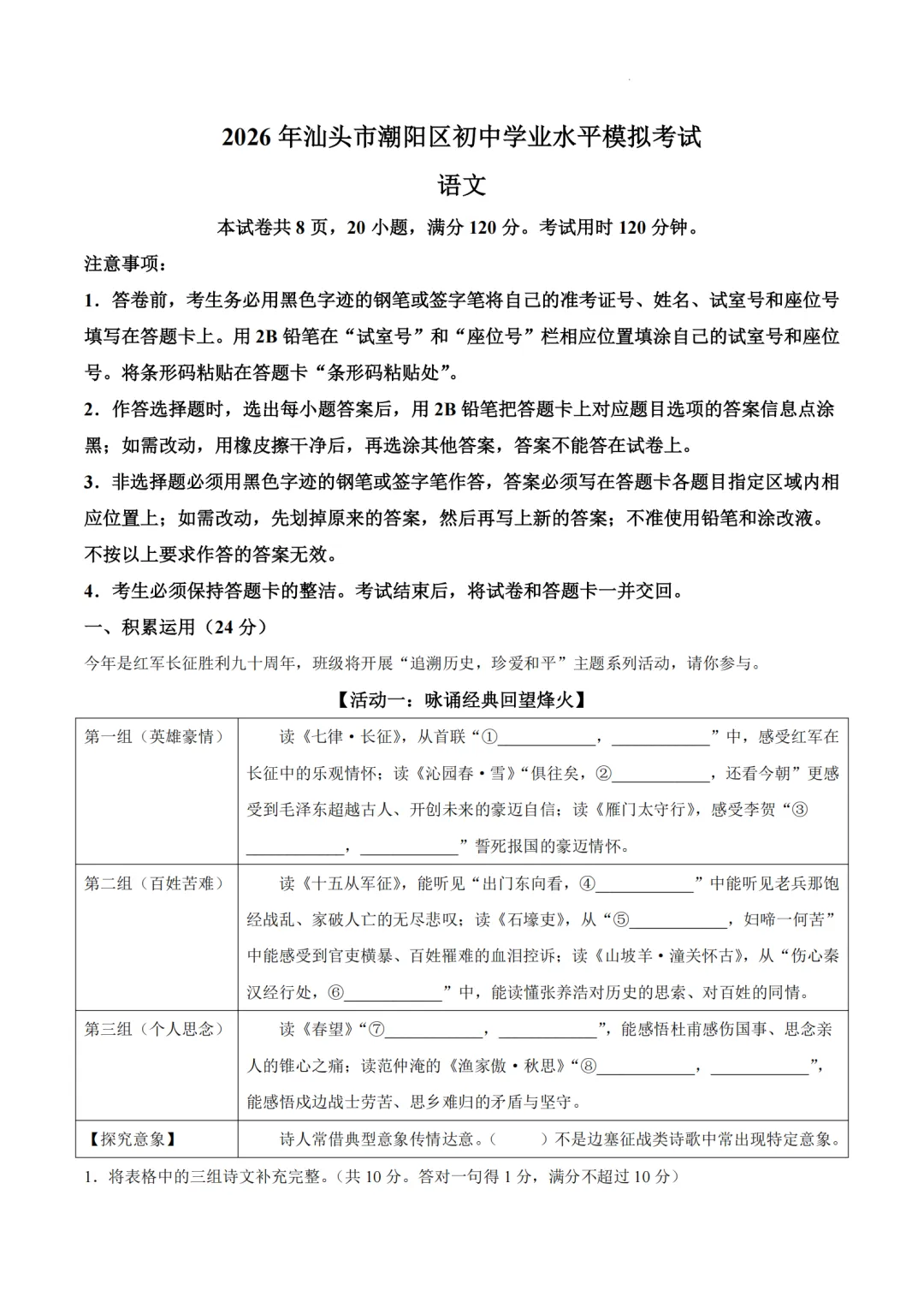 中考一模|2026年广东省汕头市潮阳区一模试题(全科)-第3张图片-四季读书网 中考一模|2026年广东省汕头市潮阳区一模试题(全科)-第3张图片-四季读书网
