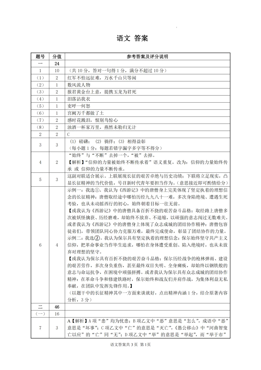 中考一模|2026年广东省汕头市潮阳区一模试题(全科)-第4张图片-四季读书网 中考一模|2026年广东省汕头市潮阳区一模试题(全科)-第4张图片-四季读书网