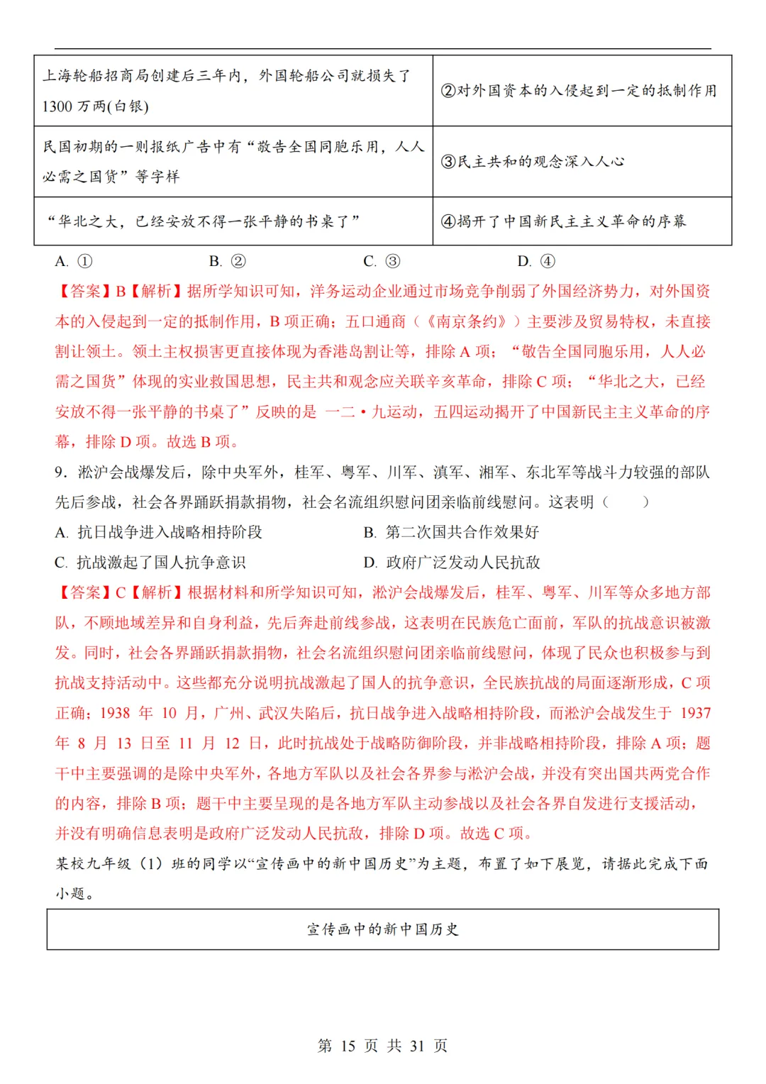 2026中考历史第二次模拟考试(全国通用)附答案可打印-第15张图片-四季读书网 2026中考历史第二次模拟考试(全国通用)附答案可打印-第15张图片-四季读书网