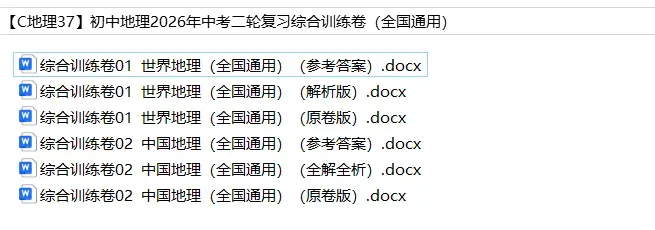 初中地理——2026年中考二轮复习综合训练卷(全国通用)-第2张图片-四季读书网 初中地理——2026年中考二轮复习综合训练卷(全国通用)-第2张图片-四季读书网