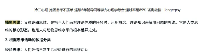 真题及答案-26年同等学力心理学综合 第55张