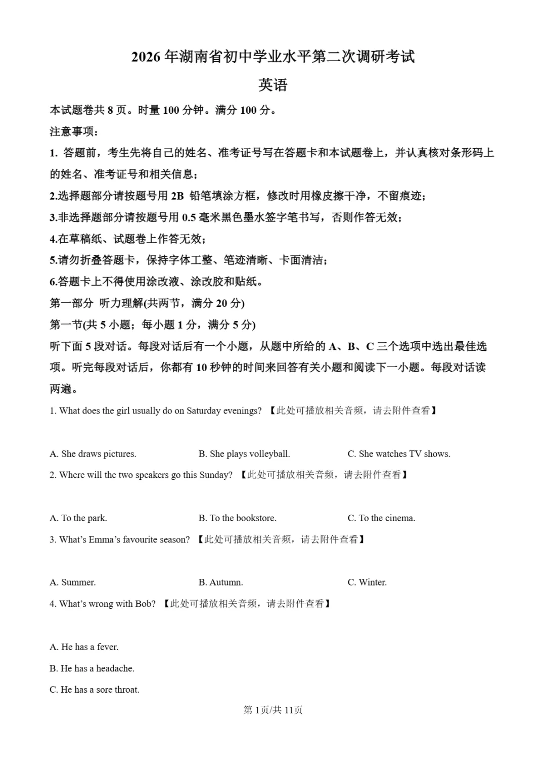 中考二模|2026年湖南省怀化市部分学校中考二模试卷(全科)-第10张图片-四季读书网 中考二模|2026年湖南省怀化市部分学校中考二模试卷(全科)-第10张图片-四季读书网