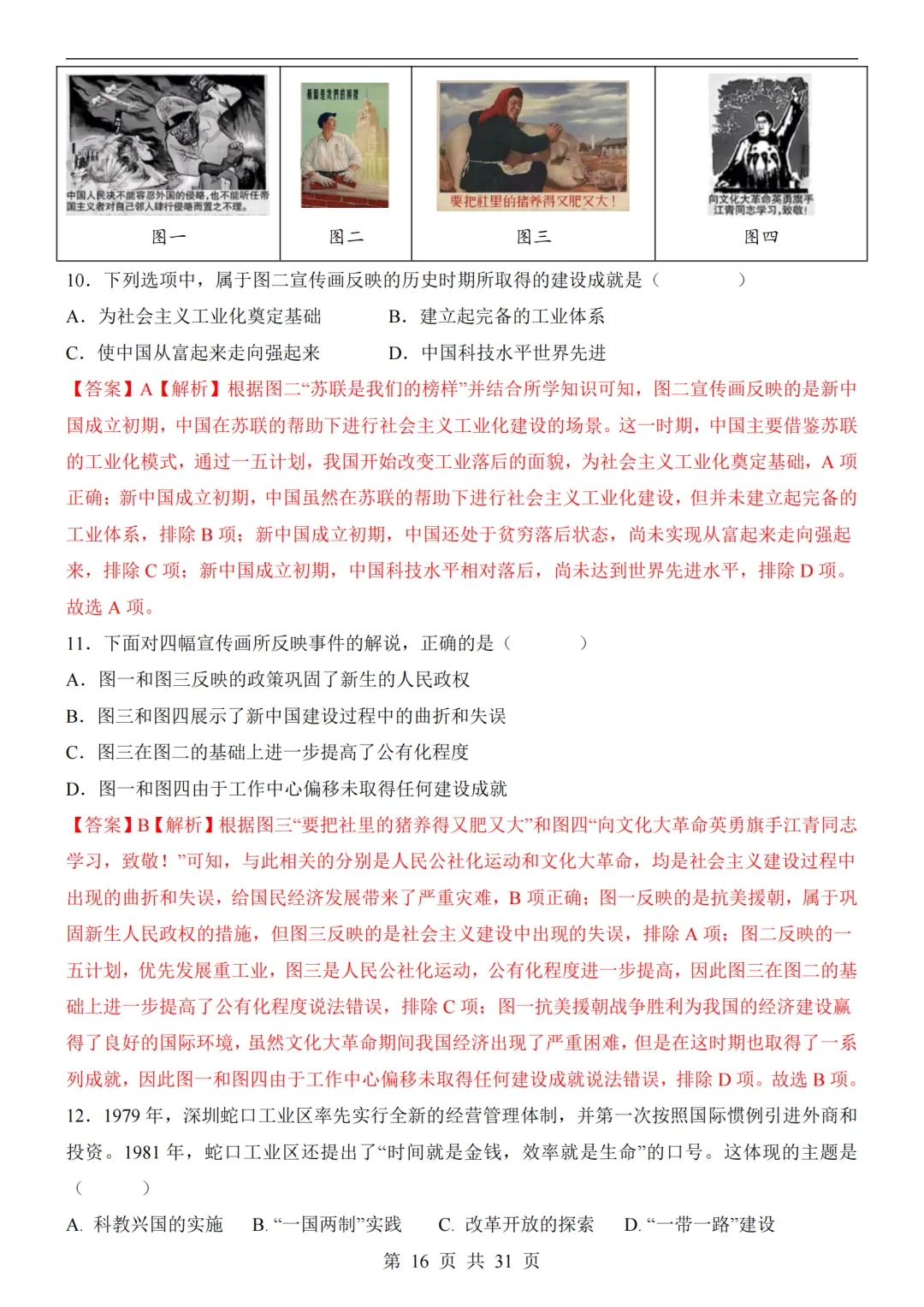 2026中考历史第二次模拟考试(全国通用)附答案可打印-第16张图片-四季读书网 2026中考历史第二次模拟考试(全国通用)附答案可打印-第16张图片-四季读书网