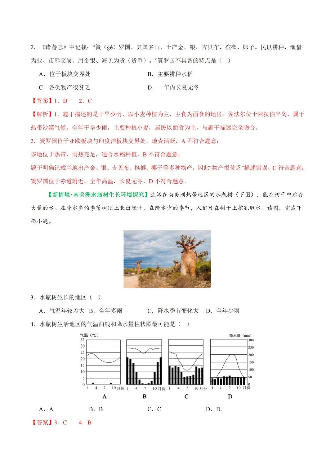 初中地理——2026年中考二轮复习综合训练卷(全国通用)-第4张图片-四季读书网 初中地理——2026年中考二轮复习综合训练卷(全国通用)-第4张图片-四季读书网