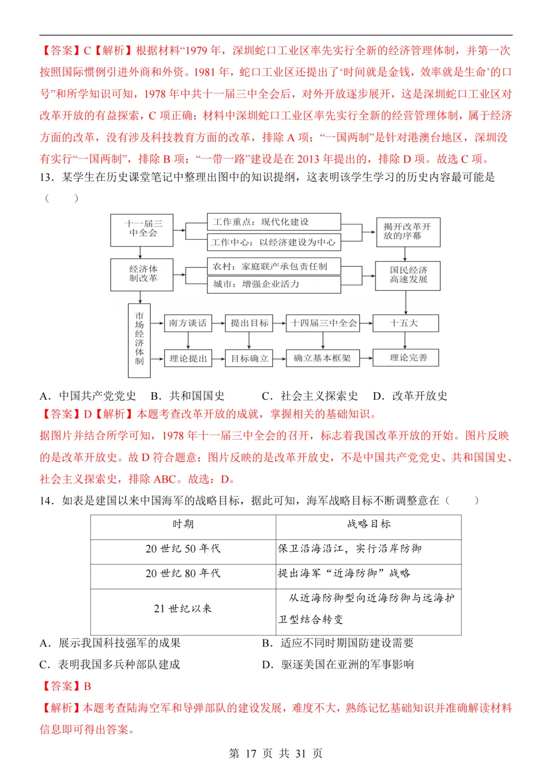 2026中考历史第二次模拟考试(全国通用)附答案可打印-第17张图片-四季读书网 2026中考历史第二次模拟考试(全国通用)附答案可打印-第17张图片-四季读书网