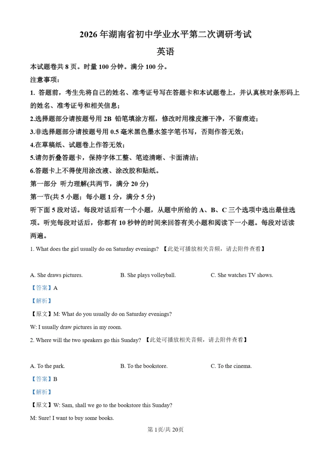 中考二模|2026年湖南省怀化市部分学校中考二模试卷(全科)-第11张图片-四季读书网 中考二模|2026年湖南省怀化市部分学校中考二模试卷(全科)-第11张图片-四季读书网