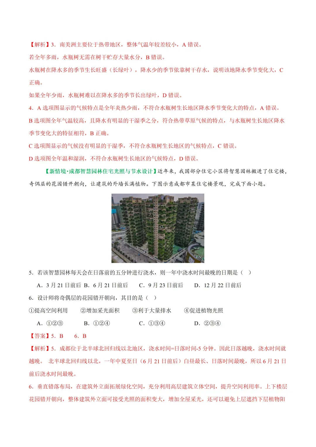 初中地理——2026年中考二轮复习综合训练卷(全国通用)-第5张图片-四季读书网 初中地理——2026年中考二轮复习综合训练卷(全国通用)-第5张图片-四季读书网