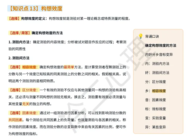 真题及答案-26年同等学力心理学综合 第59张
