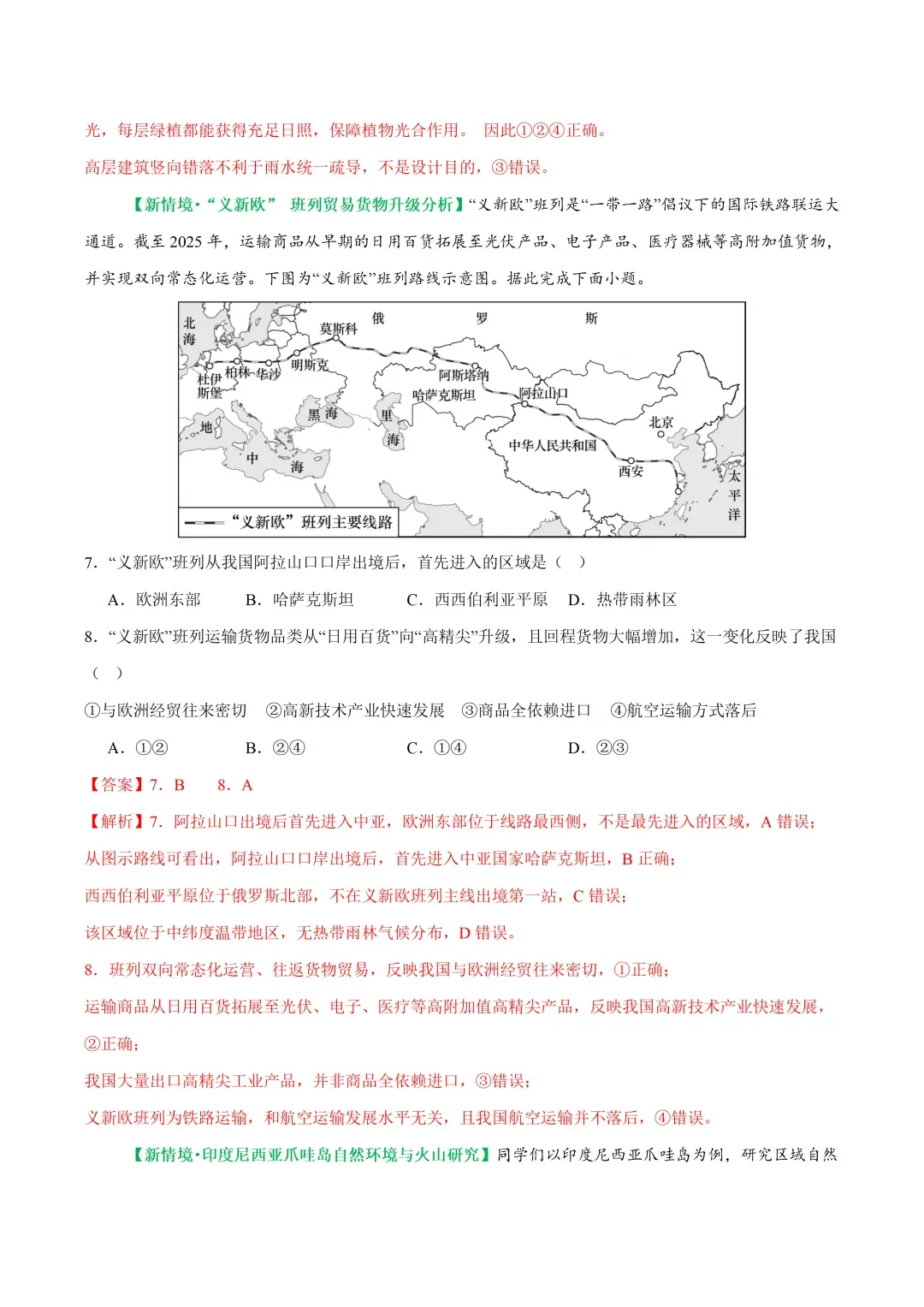 初中地理——2026年中考二轮复习综合训练卷(全国通用)-第6张图片-四季读书网 初中地理——2026年中考二轮复习综合训练卷(全国通用)-第6张图片-四季读书网