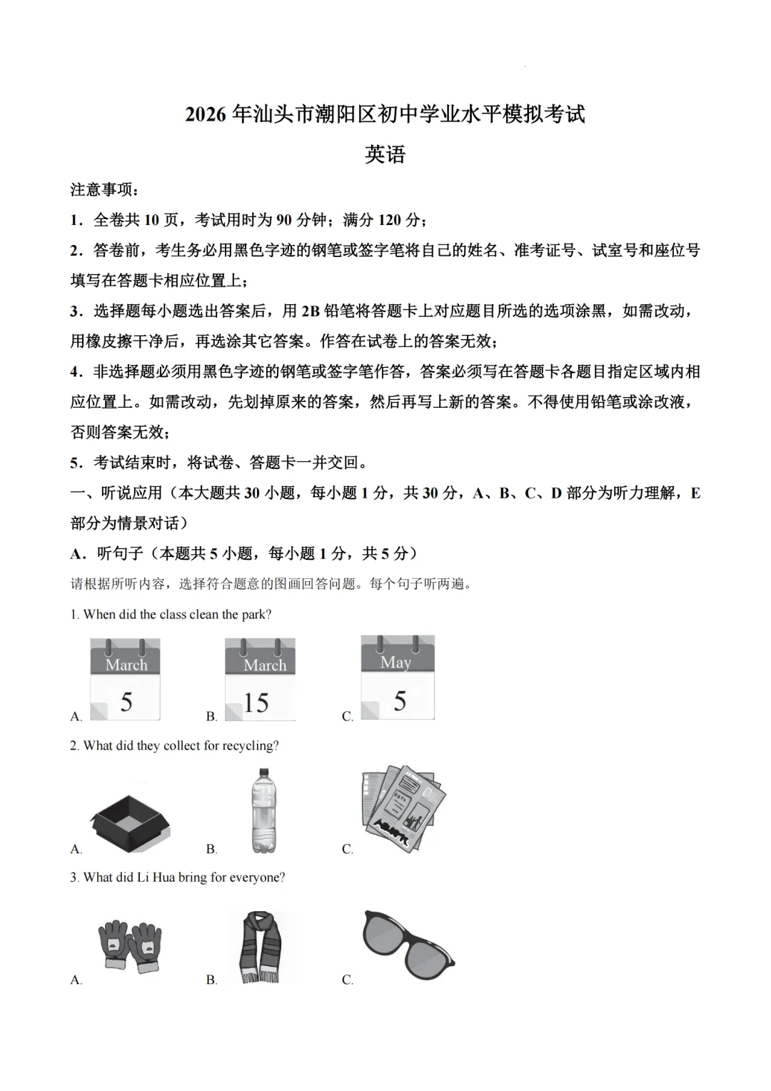中考一模|2026年广东省汕头市潮阳区一模试题(全科)-第5张图片-四季读书网 中考一模|2026年广东省汕头市潮阳区一模试题(全科)-第5张图片-四季读书网