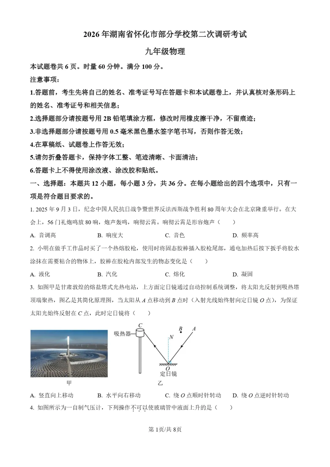 中考二模|2026年湖南省怀化市部分学校中考二模试卷(全科)-第13张图片-四季读书网 中考二模|2026年湖南省怀化市部分学校中考二模试卷(全科)-第13张图片-四季读书网