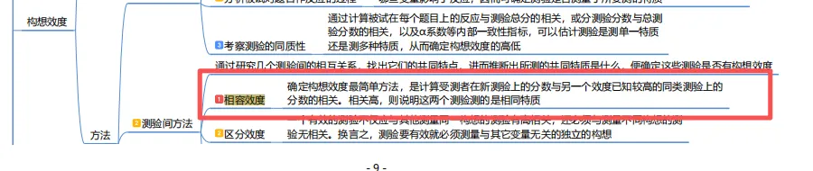 真题及答案-26年同等学力心理学综合 第60张