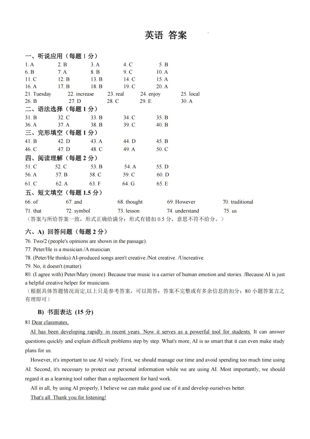 中考一模|2026年广东省汕头市潮阳区一模试题(全科)-第6张图片-四季读书网 中考一模|2026年广东省汕头市潮阳区一模试题(全科)-第6张图片-四季读书网