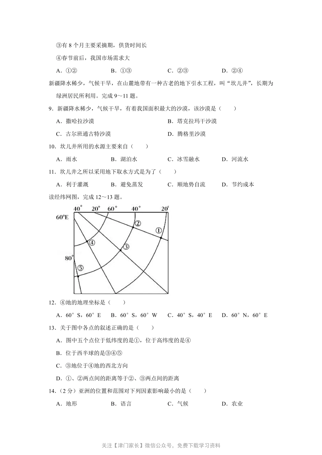 2022年天津市地理会考试卷及真题免费下载-第2张图片-四季读书网