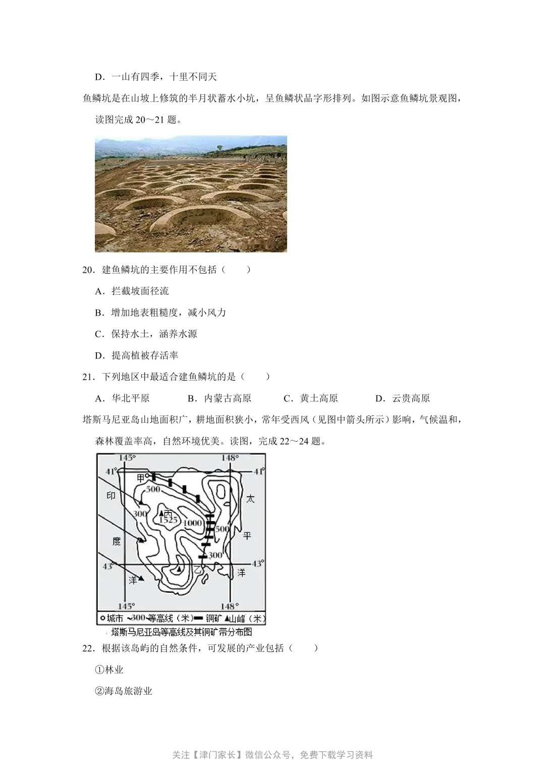 2022年天津市地理会考试卷及真题免费下载-第3张图片-四季读书网