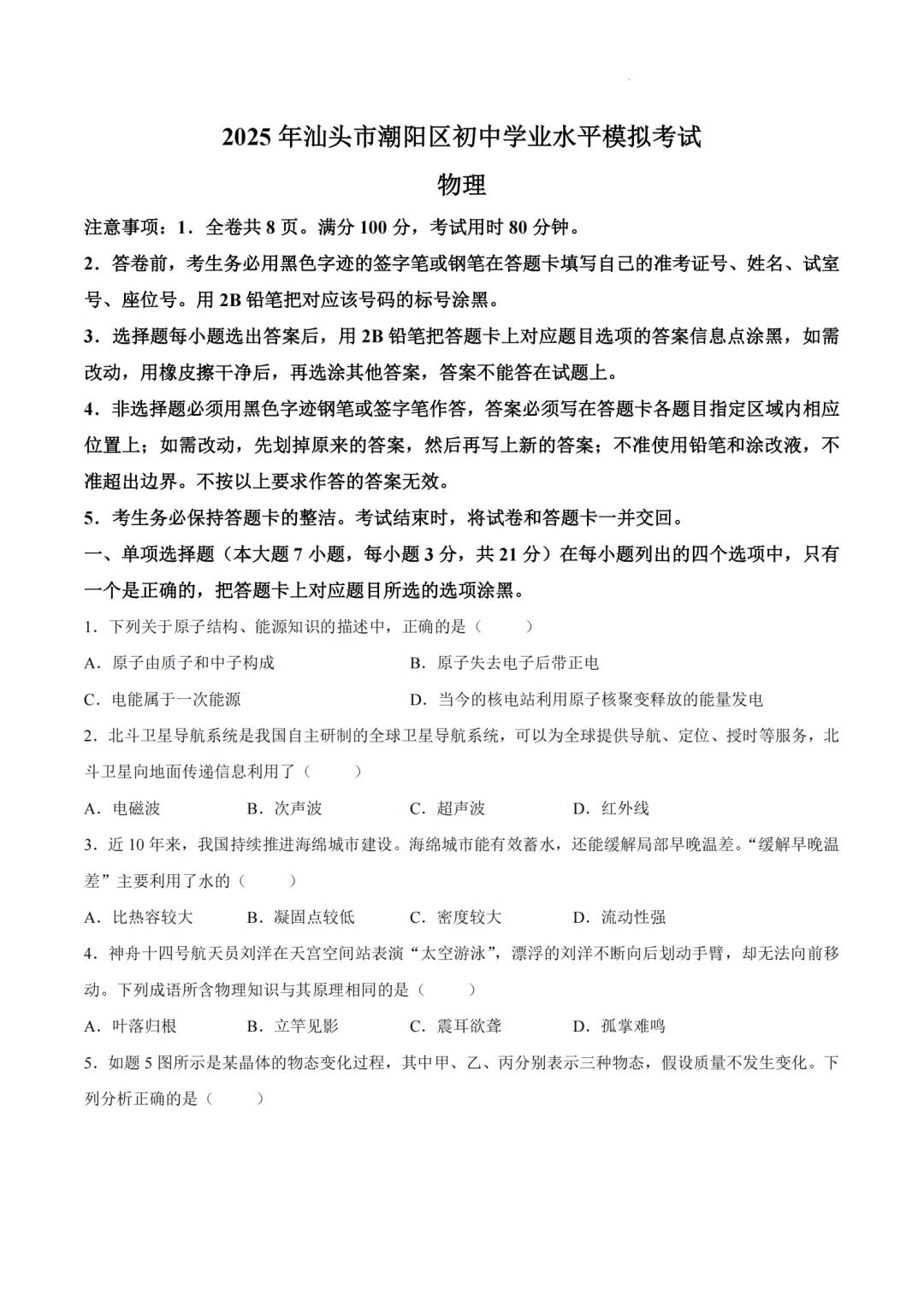 中考一模|2026年广东省汕头市潮阳区一模试题(全科)-第7张图片-四季读书网 中考一模|2026年广东省汕头市潮阳区一模试题(全科)-第7张图片-四季读书网