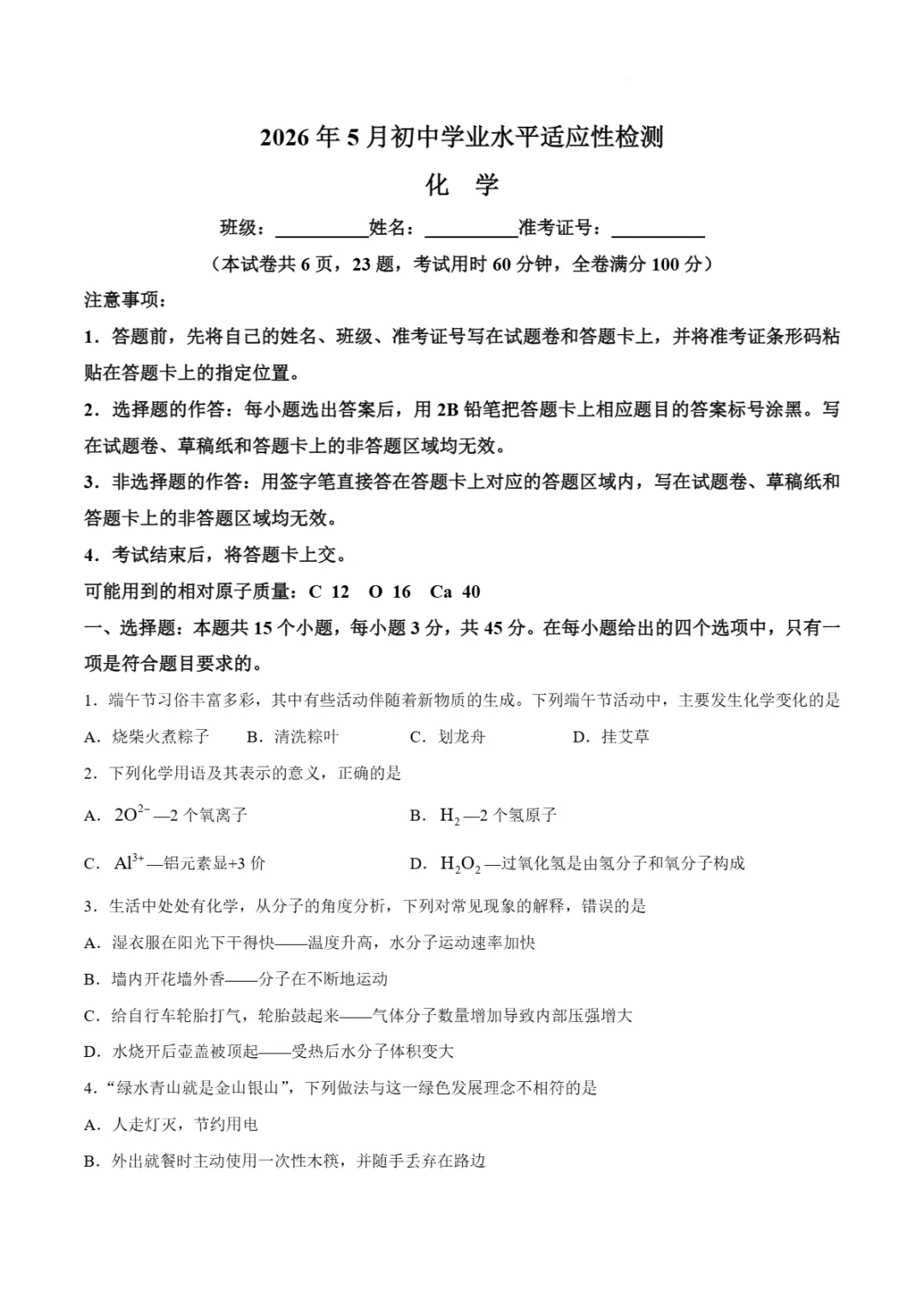 中考二模|2026年湖南省怀化市部分学校中考二模试卷(全科)-第16张图片-四季读书网 中考二模|2026年湖南省怀化市部分学校中考二模试卷(全科)-第16张图片-四季读书网