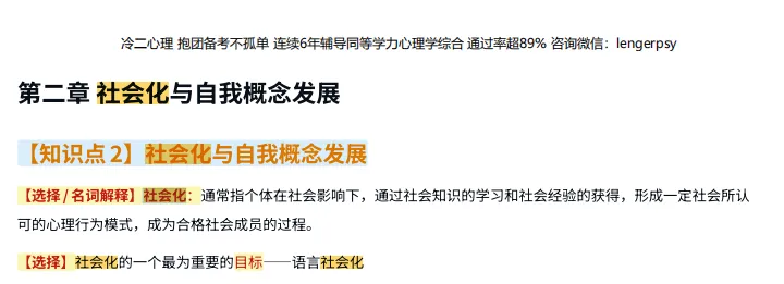 真题及答案-26年同等学力心理学综合 第66张