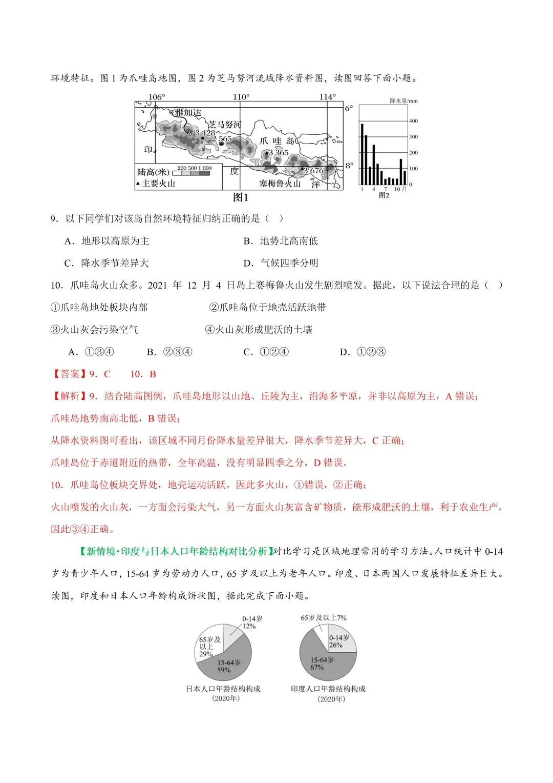 初中地理——2026年中考二轮复习综合训练卷(全国通用)-第7张图片-四季读书网 初中地理——2026年中考二轮复习综合训练卷(全国通用)-第7张图片-四季读书网