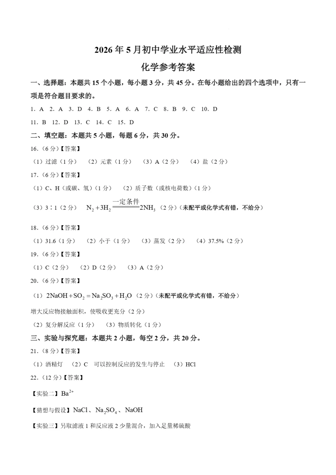 中考二模|2026年湖南省怀化市部分学校中考二模试卷(全科)-第17张图片-四季读书网 中考二模|2026年湖南省怀化市部分学校中考二模试卷(全科)-第17张图片-四季读书网