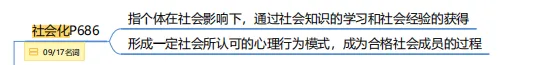 真题及答案-26年同等学力心理学综合 第67张