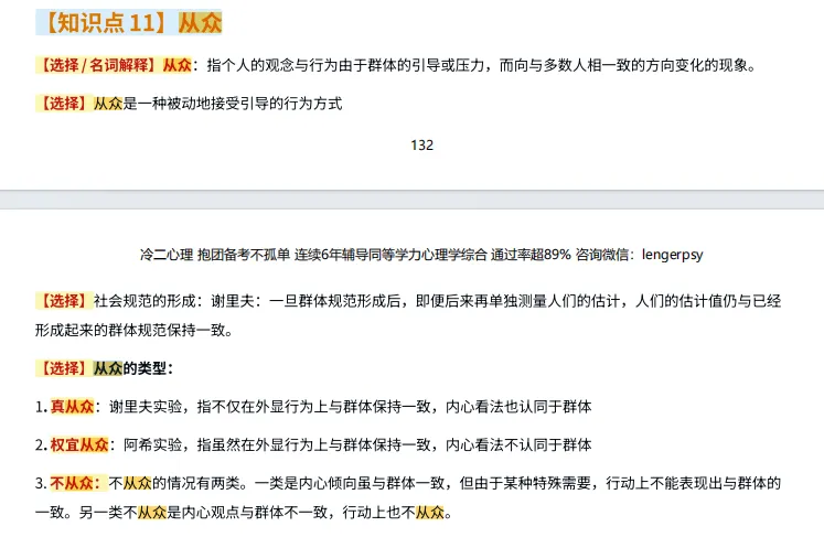 真题及答案-26年同等学力心理学综合 第68张