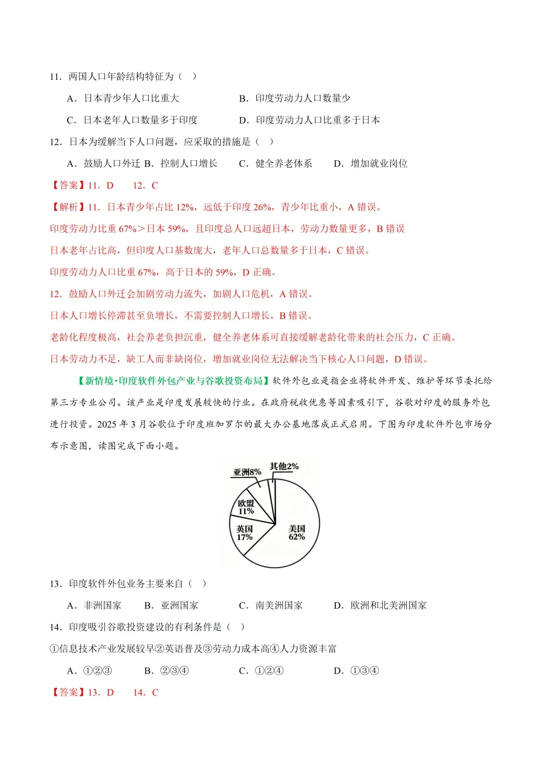 初中地理——2026年中考二轮复习综合训练卷(全国通用)-第8张图片-四季读书网 初中地理——2026年中考二轮复习综合训练卷(全国通用)-第8张图片-四季读书网