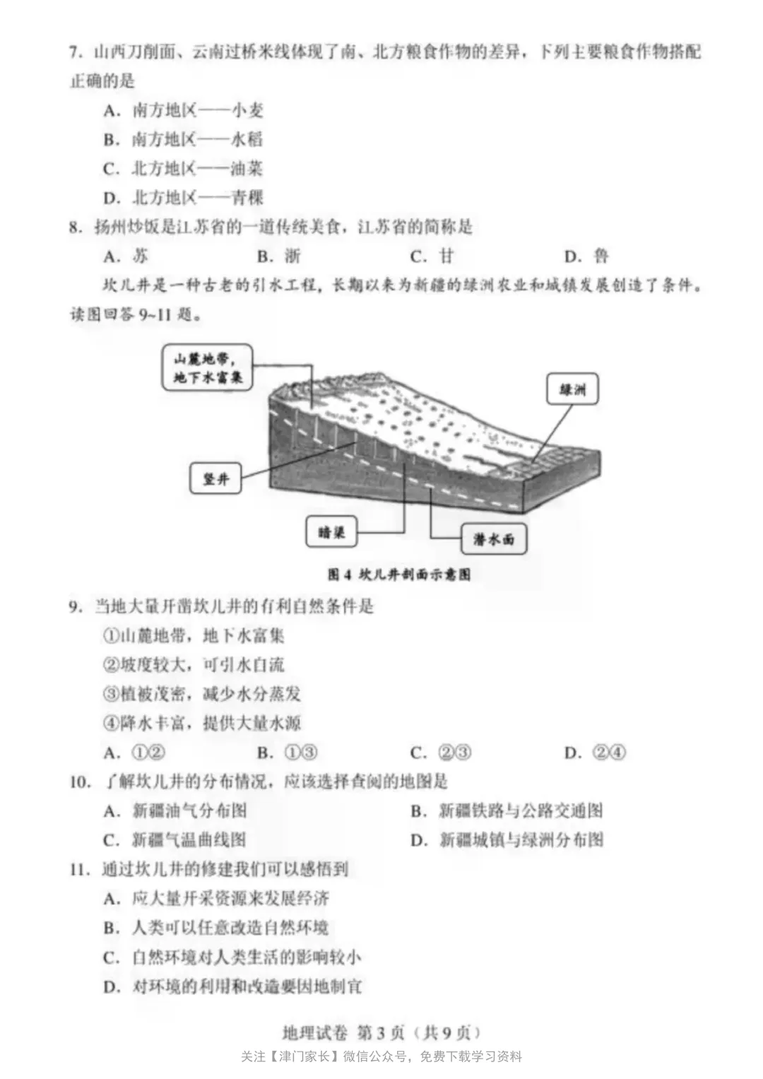 2024年天津市地理会考试卷分析及真题免费下载-第2张图片-四季读书网