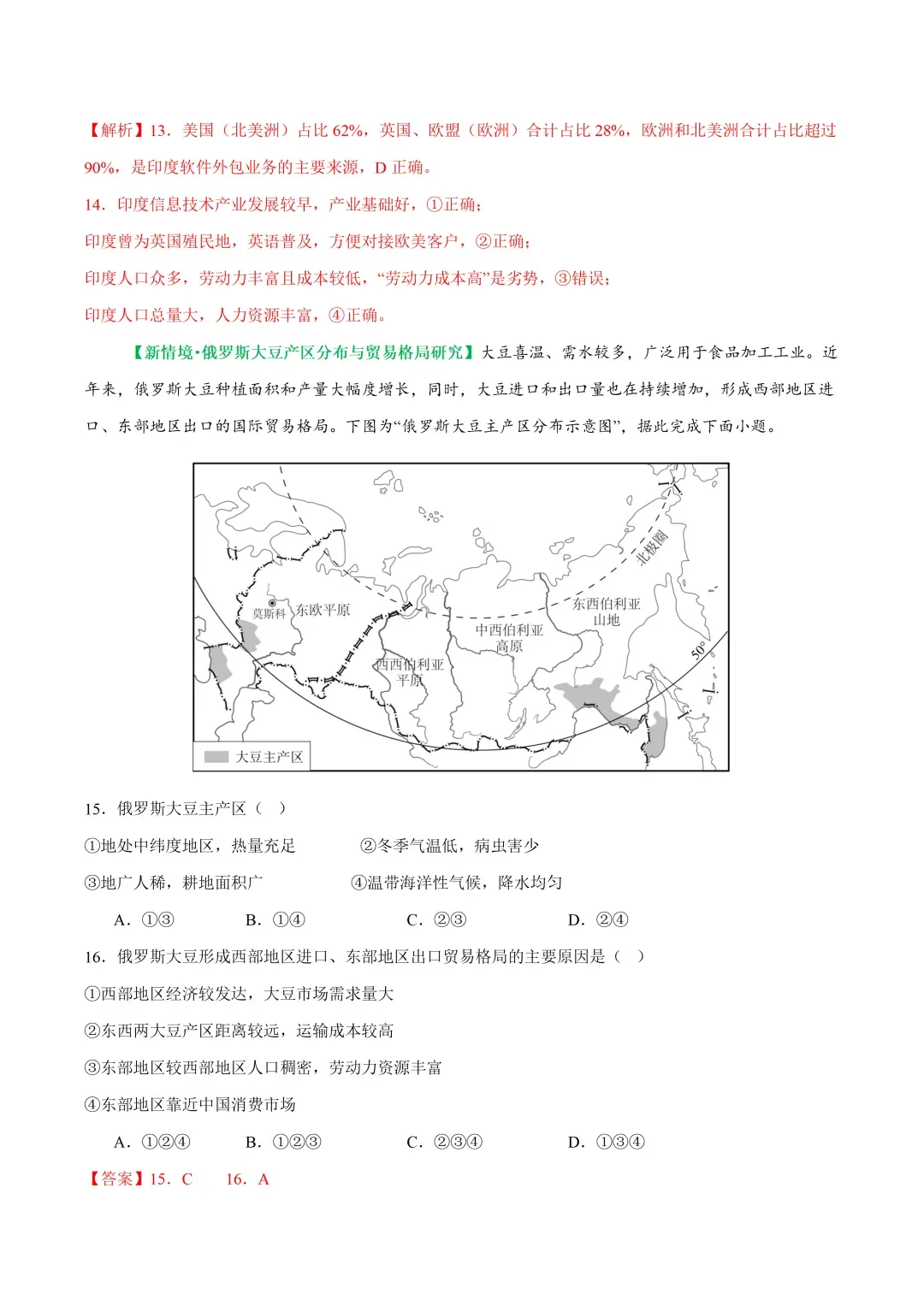 初中地理——2026年中考二轮复习综合训练卷(全国通用)-第9张图片-四季读书网 初中地理——2026年中考二轮复习综合训练卷(全国通用)-第9张图片-四季读书网