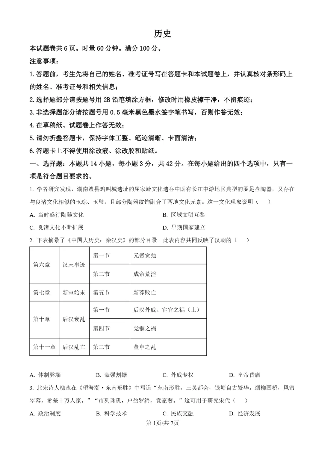 中考二模|2026年湖南省怀化市部分学校中考二模试卷(全科)-第19张图片-四季读书网 中考二模|2026年湖南省怀化市部分学校中考二模试卷(全科)-第19张图片-四季读书网
