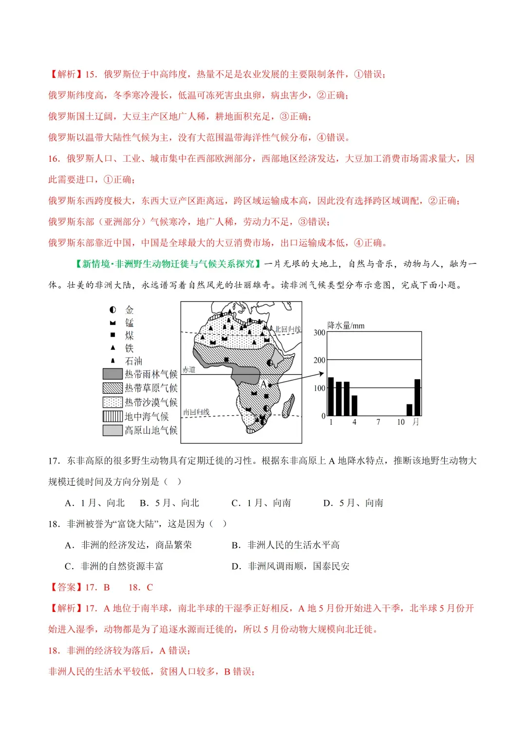 初中地理——2026年中考二轮复习综合训练卷(全国通用)-第10张图片-四季读书网 初中地理——2026年中考二轮复习综合训练卷(全国通用)-第10张图片-四季读书网