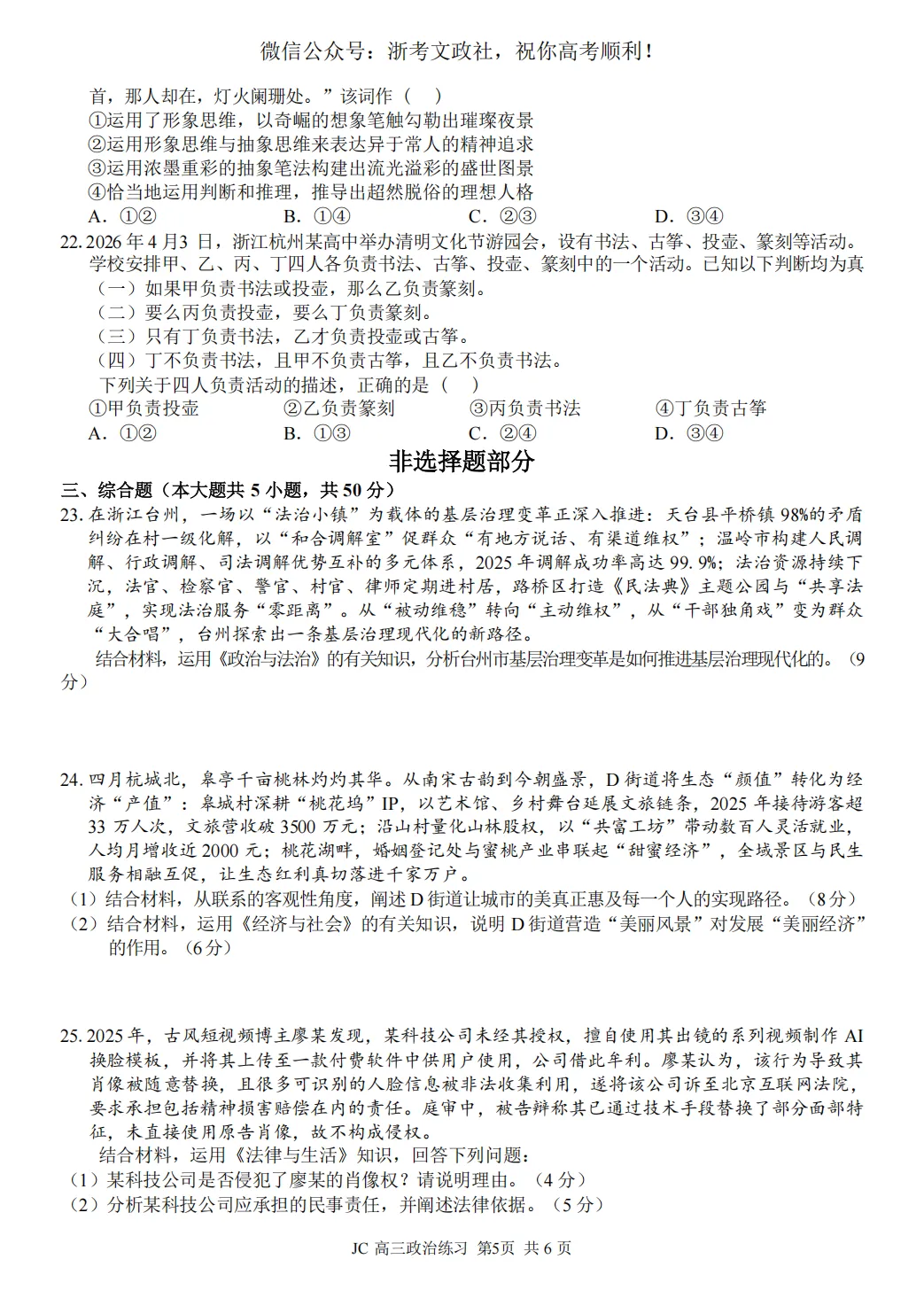 2026年5月精诚联盟高三政治试卷、答案与解析-第5张图片-四季读书网