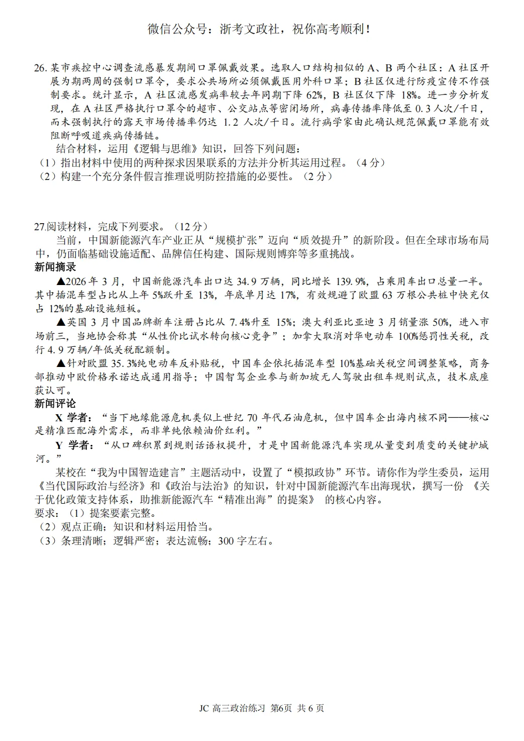 2026年5月精诚联盟高三政治试卷、答案与解析-第6张图片-四季读书网