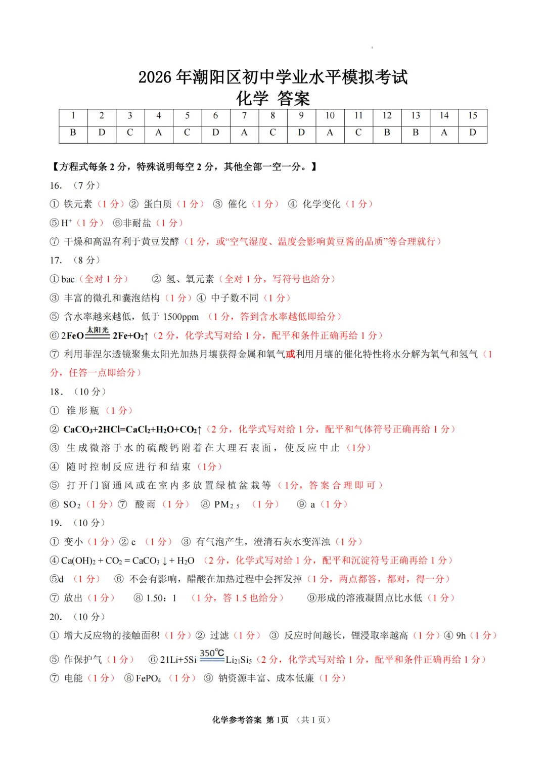 中考一模|2026年广东省汕头市潮阳区一模试题(全科)-第10张图片-四季读书网 中考一模|2026年广东省汕头市潮阳区一模试题(全科)-第10张图片-四季读书网