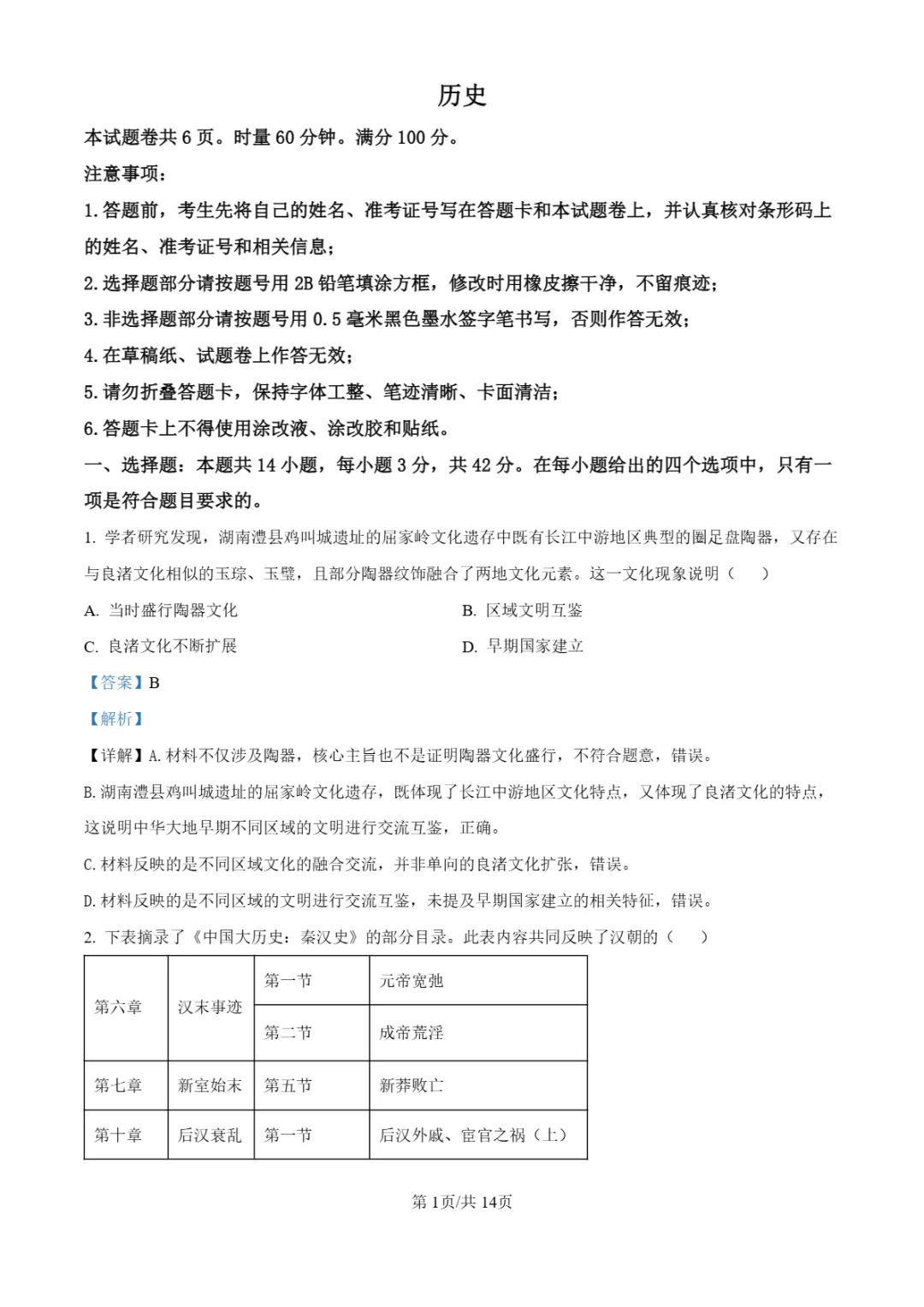 中考二模|2026年湖南省怀化市部分学校中考二模试卷(全科)-第20张图片-四季读书网 中考二模|2026年湖南省怀化市部分学校中考二模试卷(全科)-第20张图片-四季读书网