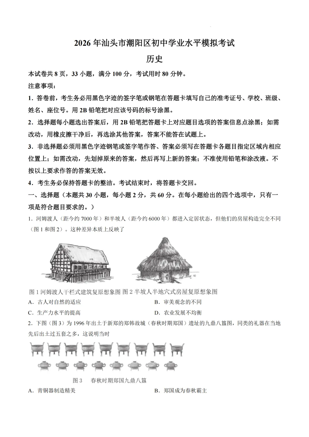 中考一模|2026年广东省汕头市潮阳区一模试题(全科)-第11张图片-四季读书网 中考一模|2026年广东省汕头市潮阳区一模试题(全科)-第11张图片-四季读书网