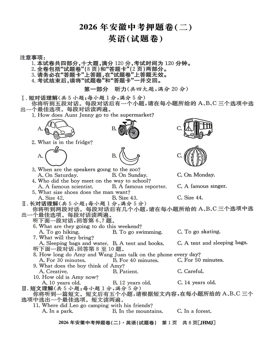 江淮名卷2026年安徽中考押题卷(二)全科试题答题卡答案听力,高清pdf电子版供下载打印-第3张图片-四季读书网 江淮名卷2026年安徽中考押题卷(二)全科试题答题卡答案听力,高清pdf电子版供下载打印-第3张图片-四季读书网