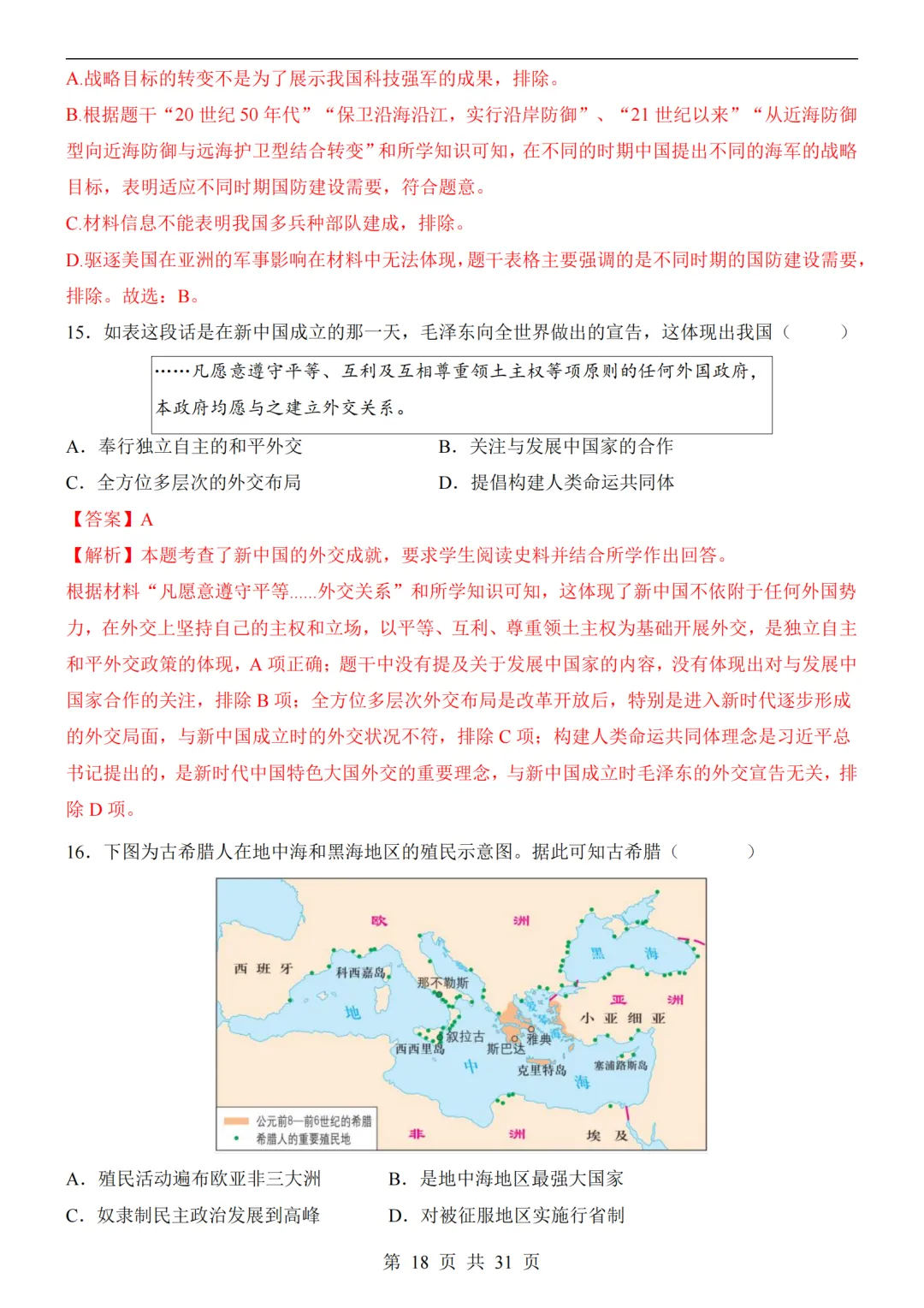 2026中考历史第二次模拟考试(全国通用)附答案可打印-第18张图片-四季读书网 2026中考历史第二次模拟考试(全国通用)附答案可打印-第18张图片-四季读书网
