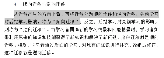 真题及答案-26年同等学力心理学综合 第70张