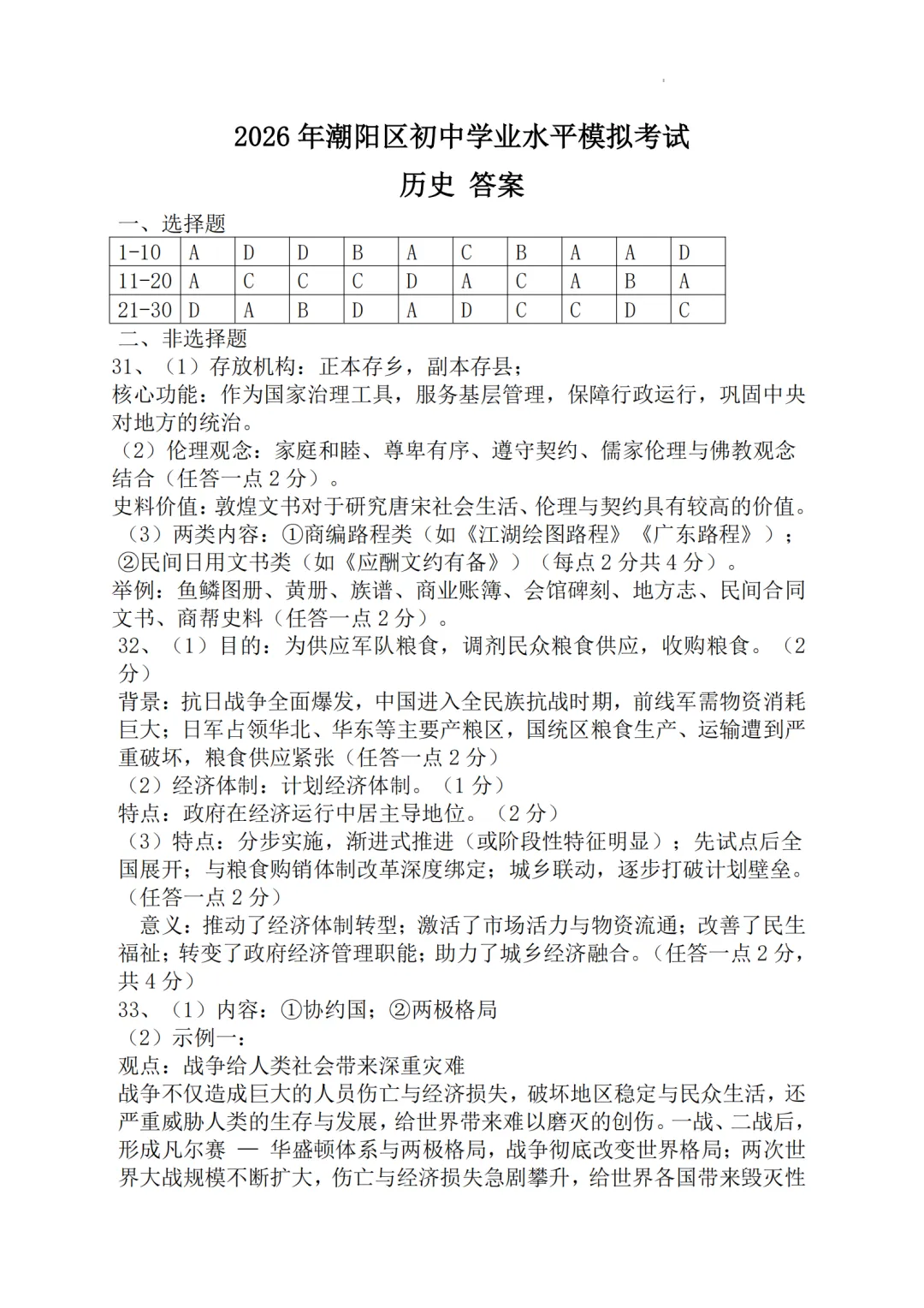 中考一模|2026年广东省汕头市潮阳区一模试题(全科)-第12张图片-四季读书网 中考一模|2026年广东省汕头市潮阳区一模试题(全科)-第12张图片-四季读书网