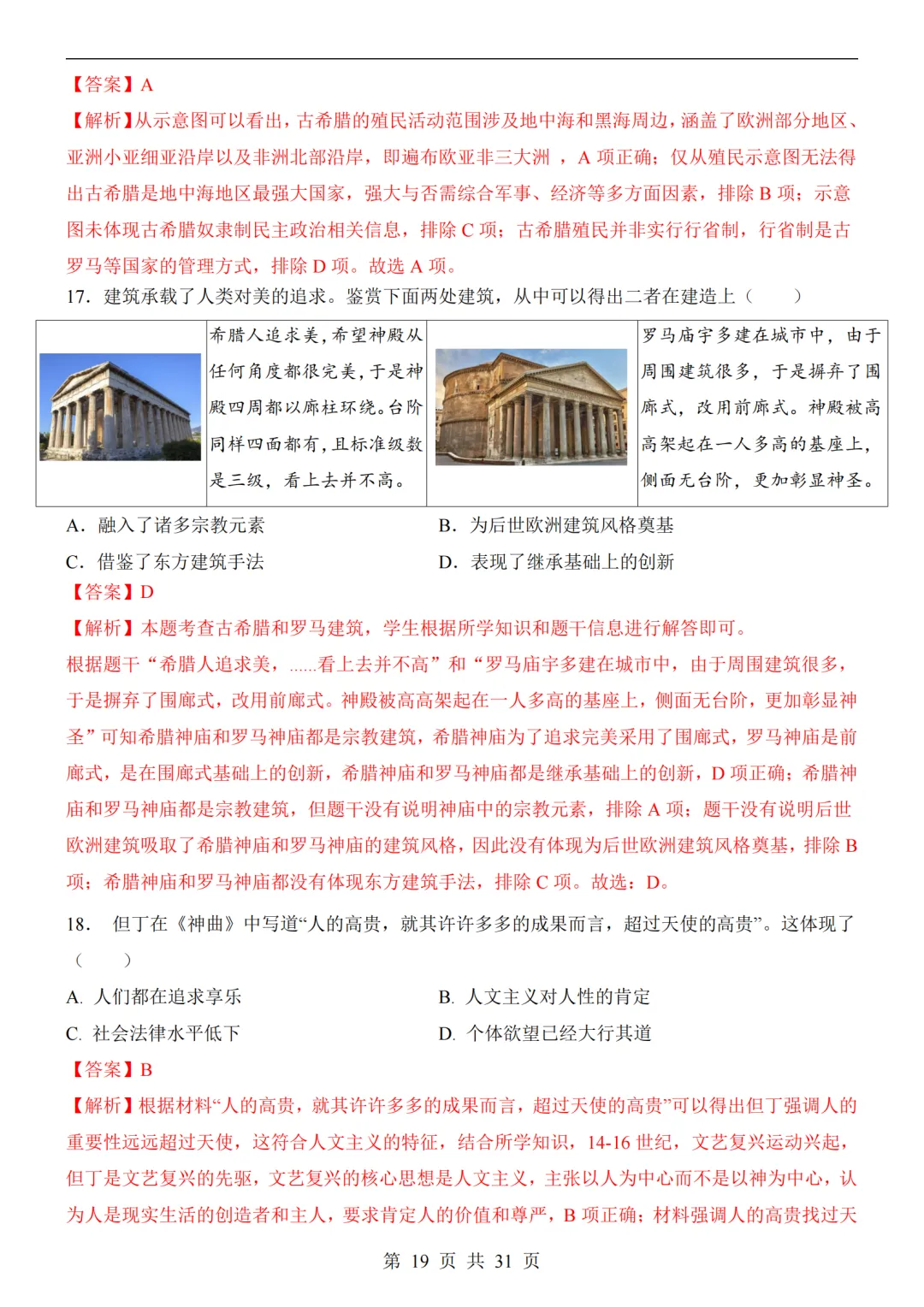 2026中考历史第二次模拟考试(全国通用)附答案可打印-第19张图片-四季读书网 2026中考历史第二次模拟考试(全国通用)附答案可打印-第19张图片-四季读书网