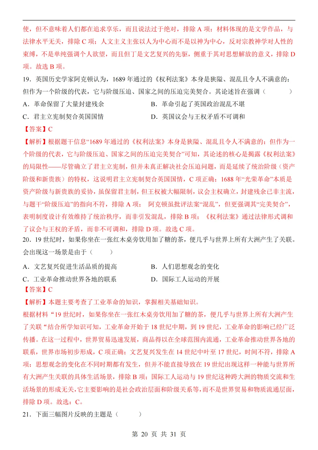 2026中考历史第二次模拟考试(全国通用)附答案可打印-第20张图片-四季读书网 2026中考历史第二次模拟考试(全国通用)附答案可打印-第20张图片-四季读书网