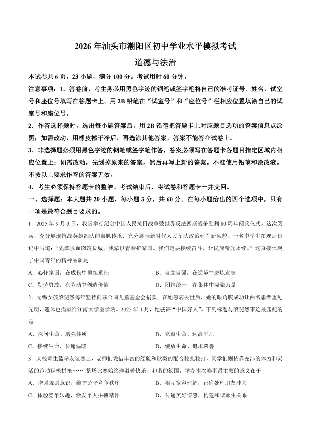 中考一模|2026年广东省汕头市潮阳区一模试题(全科)-第13张图片-四季读书网 中考一模|2026年广东省汕头市潮阳区一模试题(全科)-第13张图片-四季读书网